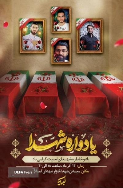 برگزاری یادواره شهدای امنیت در مشهد