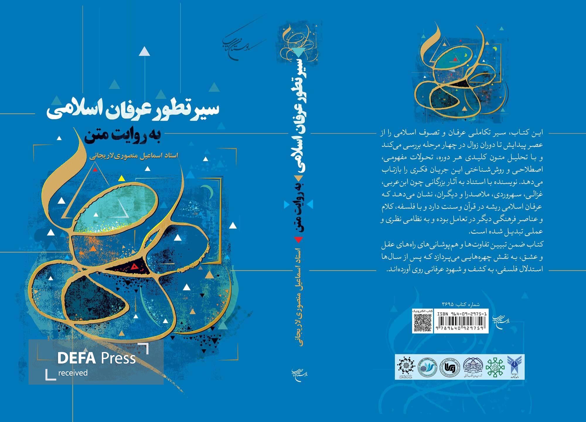 «۴ شبهه ۴ پاسخ»؛ واکاوی چهار مسئله بنیادین اندیشه اسلامی منتشر شد