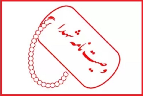 ۲۴ عنوان کتاب وصیت‌نامه کامل شهدا رونمایی می‌شود