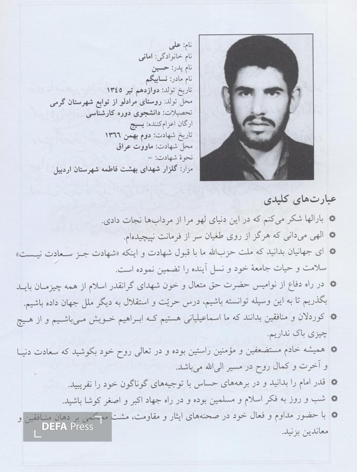 شهید «علی امانی»: بکوشید تا انسانی وارسته از دنیا و تعلقات آن باشید