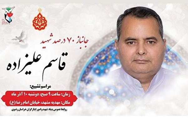جانباز ۷۰ درصد مشهدی به یاران شهیدش پیوست جانباز ۷۰ درصد مشهدی به یاران شهیدش پیوست