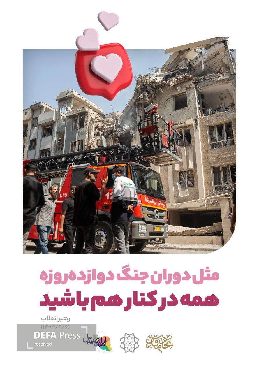 پویش «مثل دوران جنگ همه در کنار هم باشید» بر تابلوهای سطح شهر