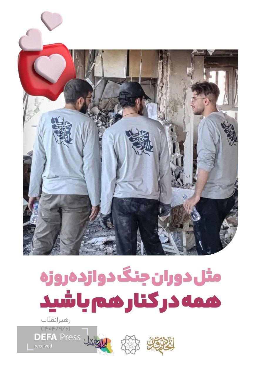 پویش «مثل دوران جنگ همه در کنار هم باشید» بر تابلوهای سطح شهر