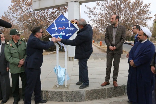 تصاویر/ نام‌گذاری بلوار اصلی دانشگاه آزاد همدان به نام شهید «شادمانی»