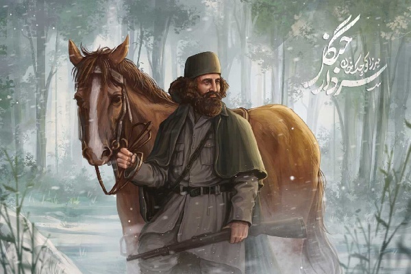 میرزا کوچک‌خان جنگلی آینه‌ای از غیرت برای عبور از چالش‌های امروز