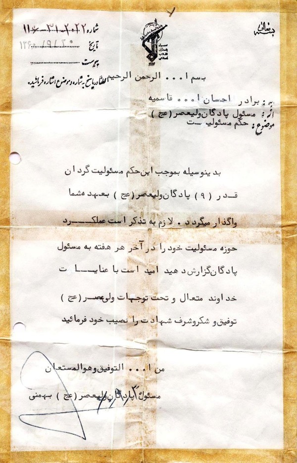 انتصاب شهید «احسان‌الله قائمیه» به فرماندهی گردان قدر+ سند