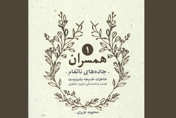 بازخوانی «جاده‌های ناتمام» /۸