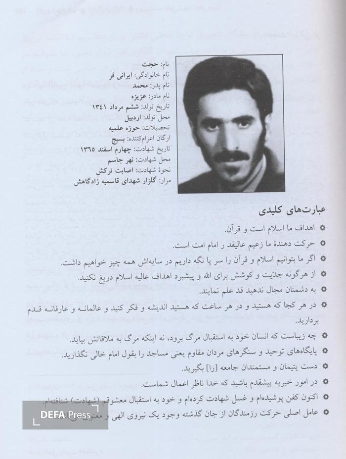 در مقابل شایعات دشمنان ضعف نشان ندهید در مقابل شایعات دشمنان ضعف نشان ندهید