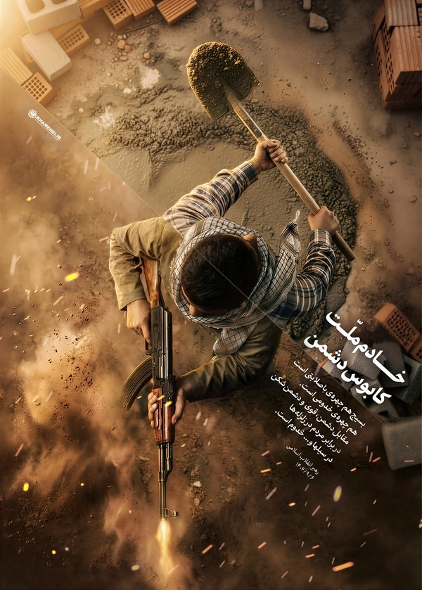 طرح/ خادم ملت، کابوس دشمن