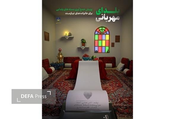 آغاز پویش «یلدای مهربانی» برای حمایت از خانواده‌های نیازمند خراسان‌جنوبی