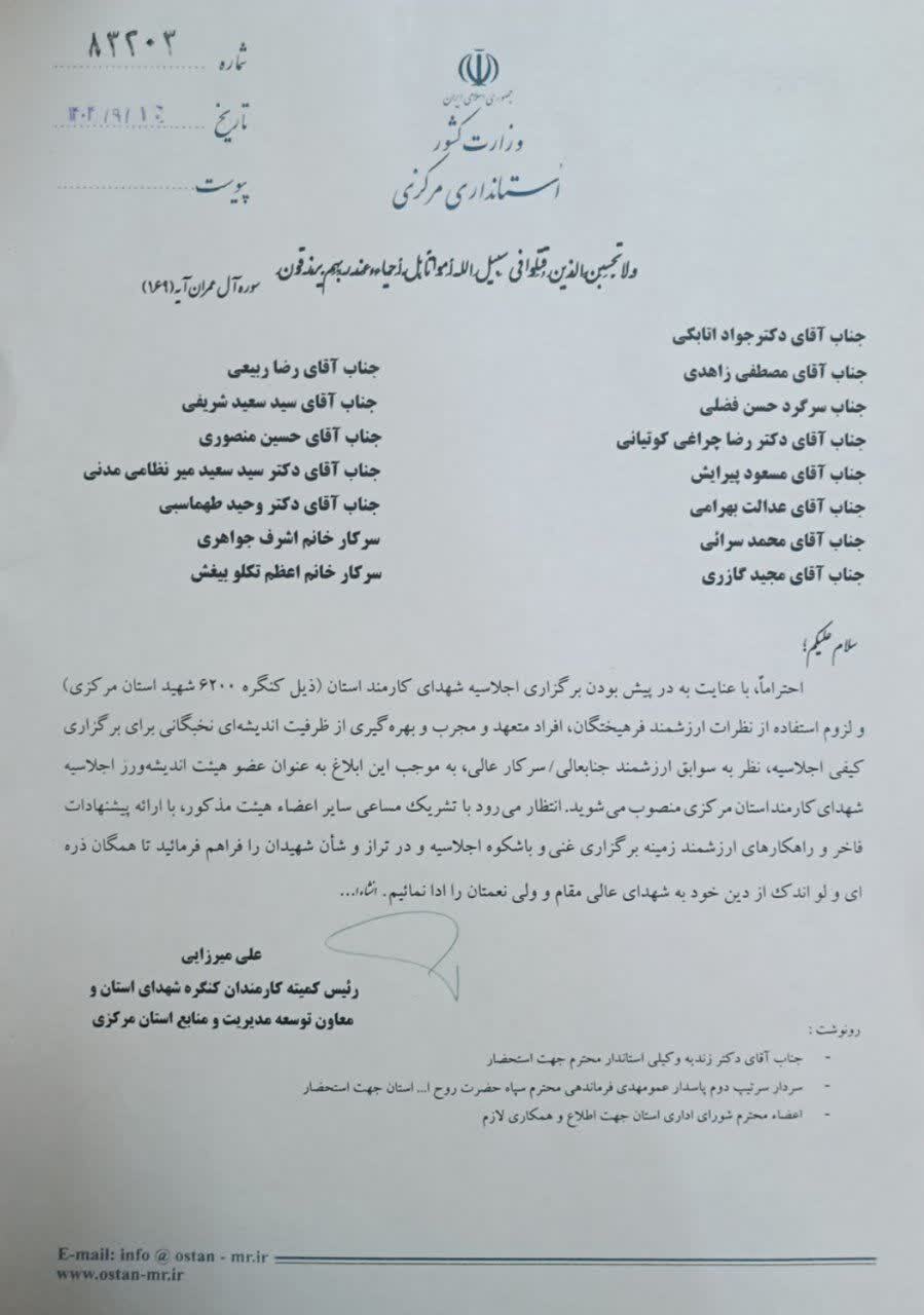 انتصاب اعضای هیأت اندیشه‌ورز اجلاسیه شهدای کارمند در استان مرکزی