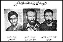 اطلاعیه سپاه در پی شهادت پاسداران «وصالی»، «حاج‌علی‌اکبری» و «گلاب‌بخش»+ سند