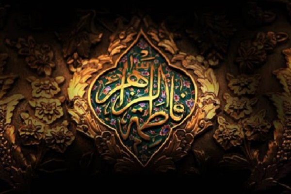 حضرت فاطمه (س): انسان عرشی، الگویی برای همه‌ی زمانه‌ها