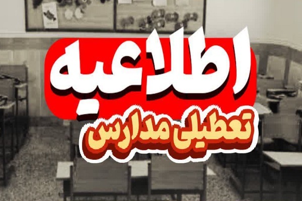 مدارس مازندران روز‌های شنبه و یکشنبه غیرحضوری شد