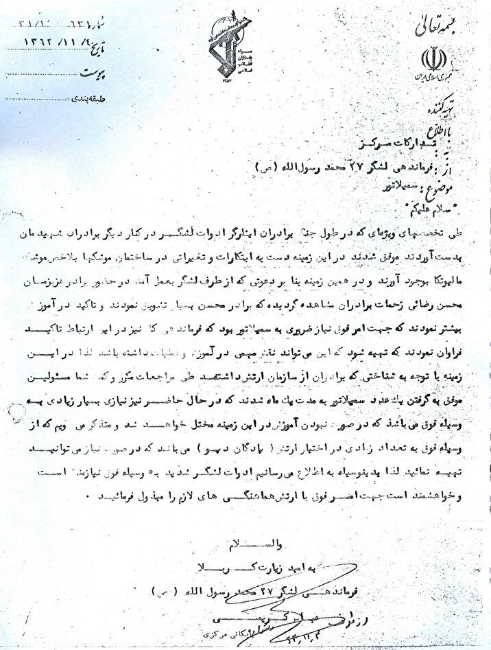 ابتکارات موشکی رزمندگان لشکر ۲۷ در دوران دفاع مقدس+ سند