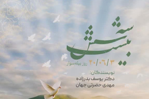 «سه _ شش _ بیست»؛ روایتی هولناک از حماسه‌ای با ۶۴ شهید مرزنشین