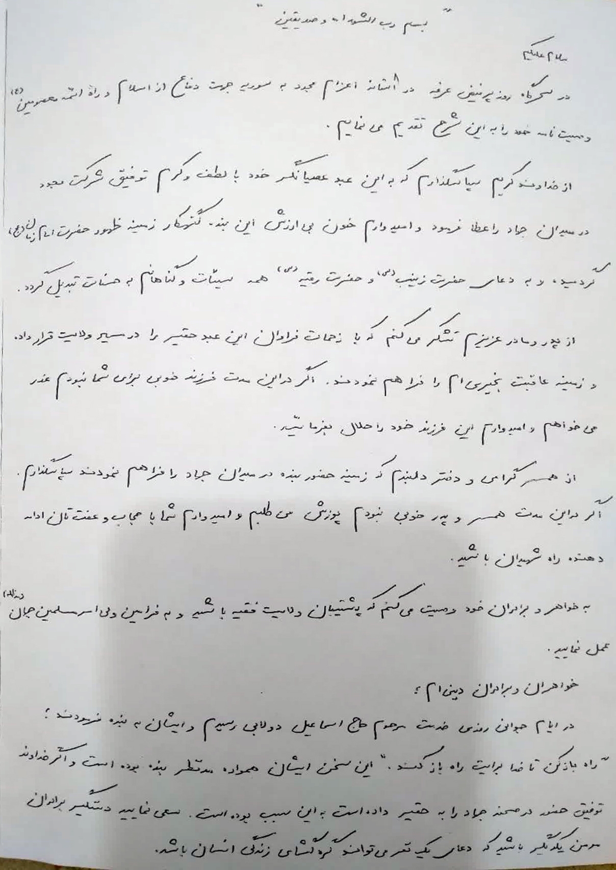دو توصیه شهید «مهدی نعمتی» به نسل جوان