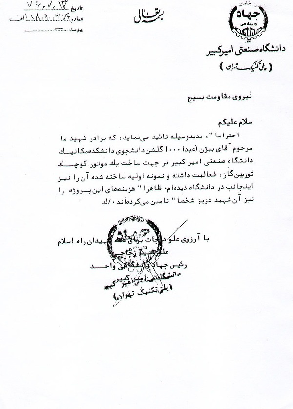 ساخت توربین گازی توسط شهید «بیژن گلشن»+ سند