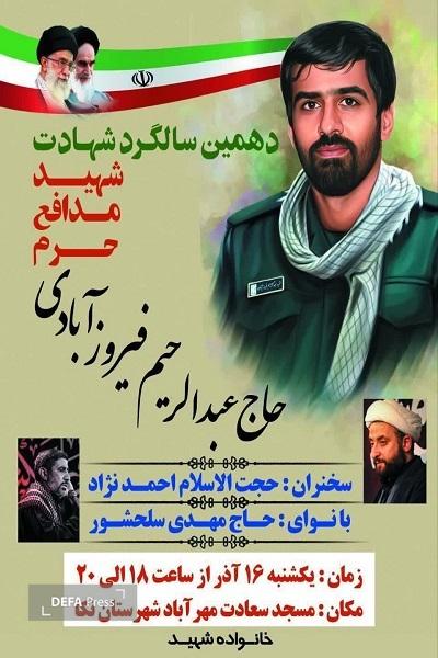 برگزاری یادواره شهید «فیروزآبادی» در نکا 