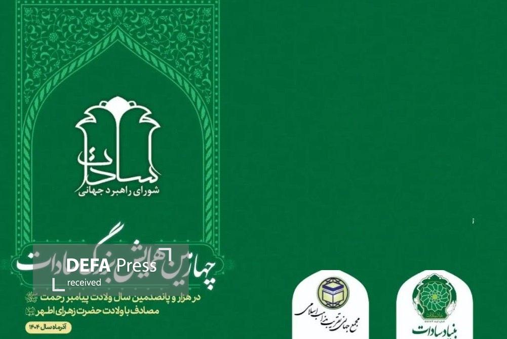 تجلیل از خانوادهههای شهدا جنگ ۱۲ روزه در «چهارمین همایش بزرگ سادات» تجلیل از خانوادهههای شهدا جنگ ۱۲ روزه در «چهارمین همایش بزرگ سادات»