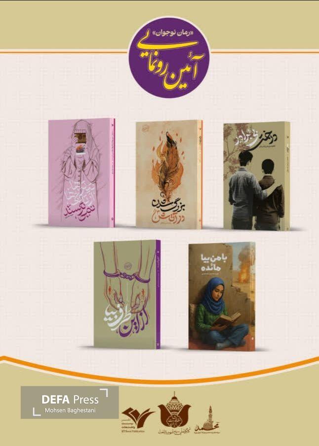 آیین رونمایی از تازههای نشر ۲۷ بعثت برگزار شد آیین رونمایی از تازههای نشر ۲۷ بعثت برگزار شد