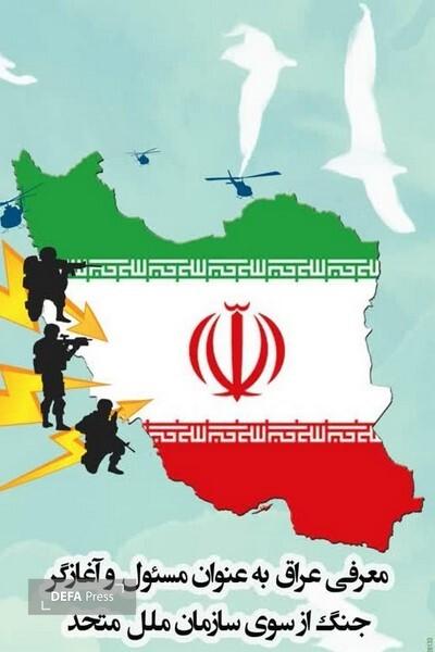 سالروز اعلام عراق به عنوان آغازگر جنگ تحمیلی