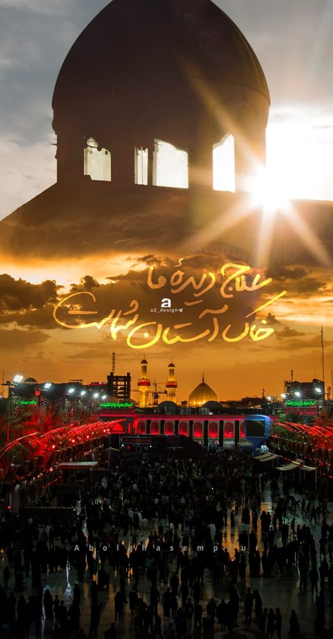 علاج دیده ما خاک آستان شماست علاج دیده ما خاک آستان شماست