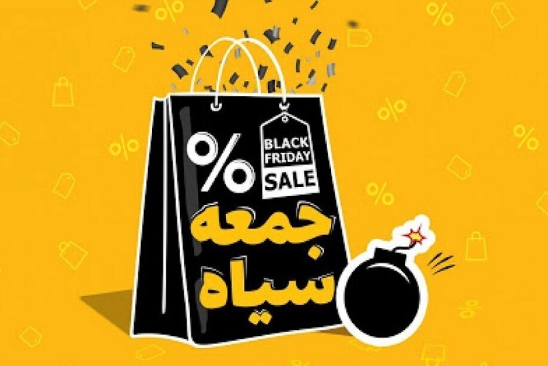 اوج‌گیری کلاهبرداری‌های آنلاین در تب و تاب جمعه سیاه/ تخفیف‌های جعلی؛ دام پنهان جمعه سیاه/ جمعه سیاه فرصتی برای خرید یا میدان تازه کلاهبرداران/ جمعه سیاه، شکار کاربران در دام فروشگاه‌های جعلی