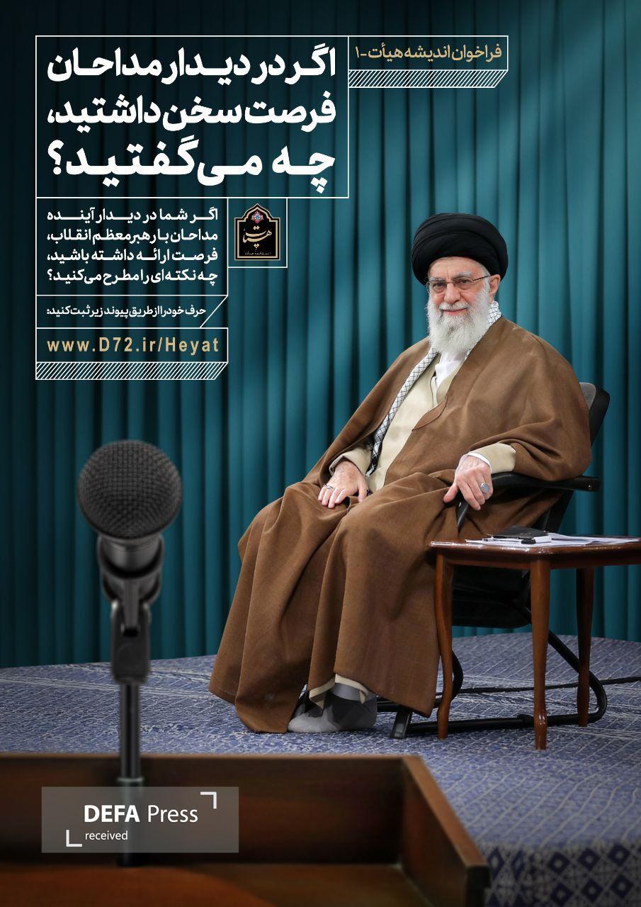 اگر در دیدار مداحان با رهبر انقلاب بودید، چه می‌گفتید؟ 