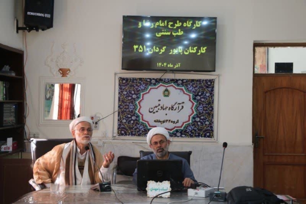 توجه به طب سنتی، راهبردی برای ارتقای سلامت و توان رزمی کارکنان است توجه به طب سنتی، راهبردی برای ارتقای سلامت و توان رزمی کارکنان است