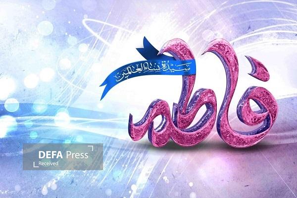 حضور حضرت زهرا (س) در جامعه، با رعایت شئونات اسلامی، الگویی عملی برای زنان مسلمان است حضور حضرت زهرا (س) در جامعه، با رعایت شئونات اسلامی، الگویی عملی برای زنان مسلمان است