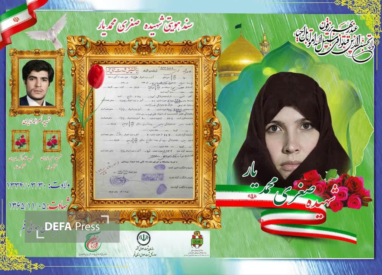رونمایی از سند هویتی شهیده «صغری محمدیار» در قم