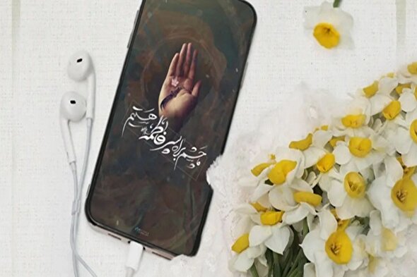 ما چشم براه پسر فاطمه (س) هستیم