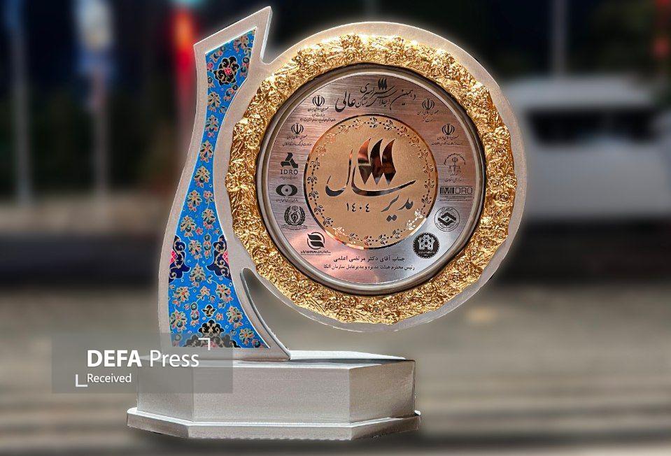 مرتضی اعلمی «نشان عالی مدیر سال» را کسب کرد / تأیید عملکرد راهبردی اتکا در ارزیابیهای ملی مرتضی اعلمی «نشان عالی مدیر سال» را کسب کرد / تأیید عملکرد راهبردی اتکا در ارزیابیهای ملی