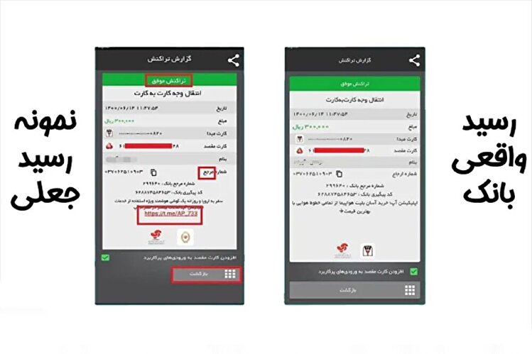 فریب با رسید‌های جعلی؛ شیوه مجرمان برای سرقت کالا از شهروندان