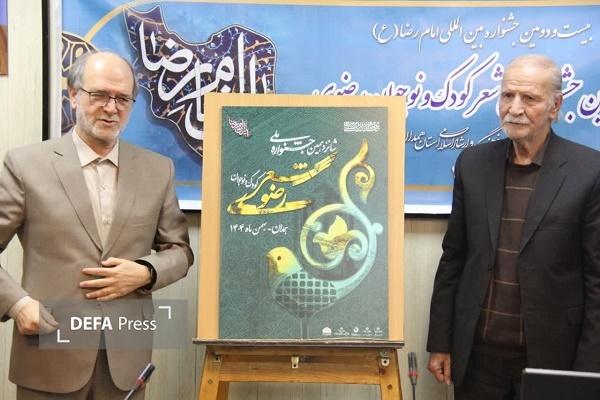 برگزاری مراسم رونمایی از پوستر شانزدهمین جشنواره ملی شعر کودک و نوجوان رضوی در همدان + تصاویر