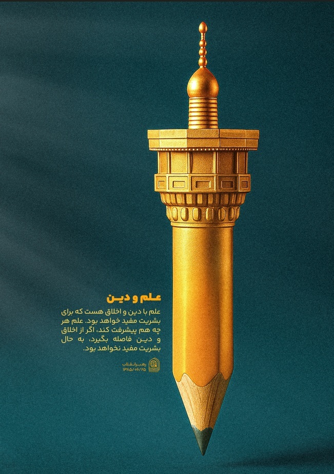 طرح/ علم و دین طرح/ علم و دین