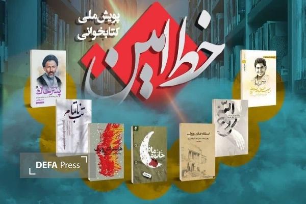 برگزاری رویدادبزرگ کتابخوانی «خط امین» ۲ در کهگیلویه و بویراحمد