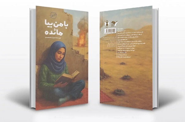 «با من بیا مائده» «با من بیا مائده»