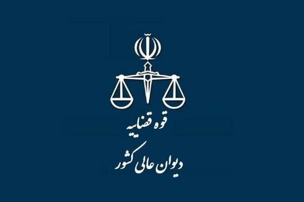 نقد و بررسی تخصصی رأی وحدت رویه ۸۷۱ دیوان عالی کشور نقد و بررسی تخصصی رأی وحدت رویه ۸۷۱ دیوان عالی کشور