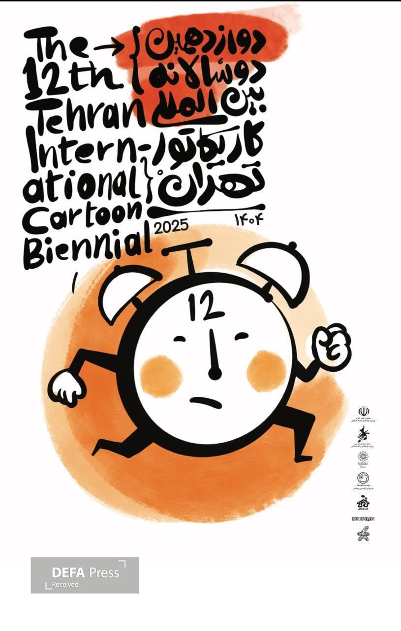 ارتقای کیفیت آثار تا شفافیت در بحث داوری، از محورهای اصلی دبیرخانه دوسالانه کاریکاتور تهران