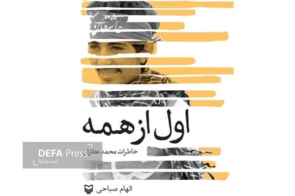 روایت یک رزمنده که تاریخ جنگ شد؛ بزرگترین اعزام نیرو از خراسان روایت یک رزمنده که تاریخ جنگ شد؛ بزرگترین اعزام نیرو از خراسان