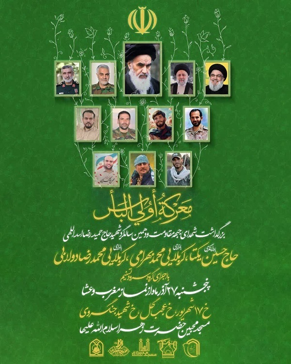 بزرگداشت شهدای جبهه مقاومت برگزار میشود بزرگداشت شهدای جبهه مقاومت برگزار میشود