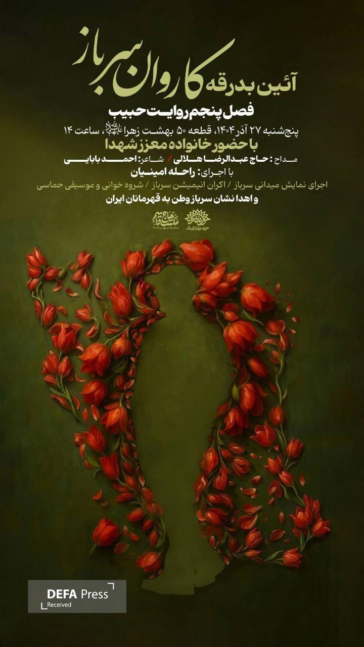 آغاز برنامه‌های سالگرد شهادت حاج قاسم سلیمانی