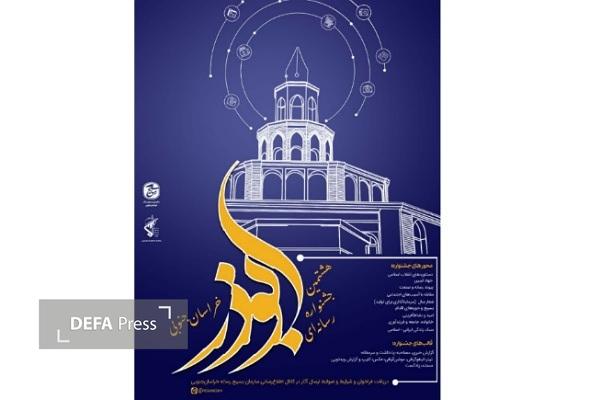 هشتمین جشنواره رسانهای ابوذر استان خراسان جنوبی هشتمین جشنواره رسانهای ابوذر استان خراسان جنوبی