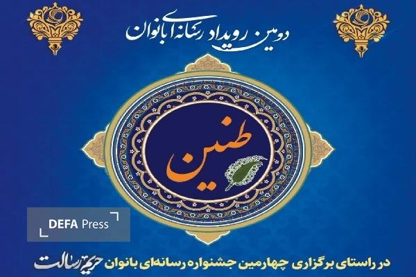 برگزاری رویداد رسانهای «طنین» گیلان در راستای جشنواره ملی «حریم رسالت» برگزاری رویداد رسانهای «طنین» گیلان در راستای جشنواره ملی «حریم رسالت»