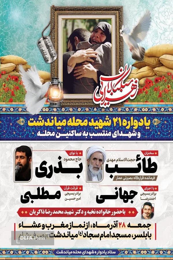 برگزاری یادواره شهدای محله میاندشت