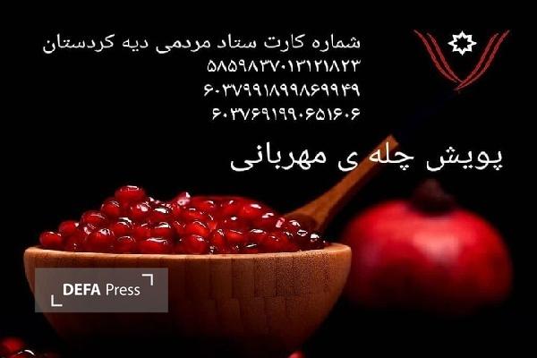 پویش «چله مهربانی» برای آزادی زندانیان مالی غیرعمد در کردستان آغاز شد