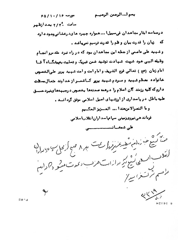 تقدیر فرمانده نیروی زمینی سپاه از مجاهدت‌های سردار شهید «عاصمی»+ سند