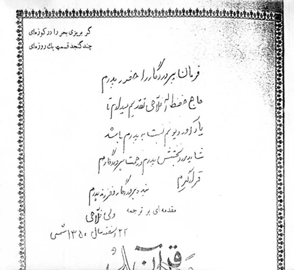 دست‌خط شهید ولی‌الله فلاحی خطاب به پدرش